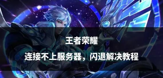 王者荣耀启动卡顿怎么办？  第3张