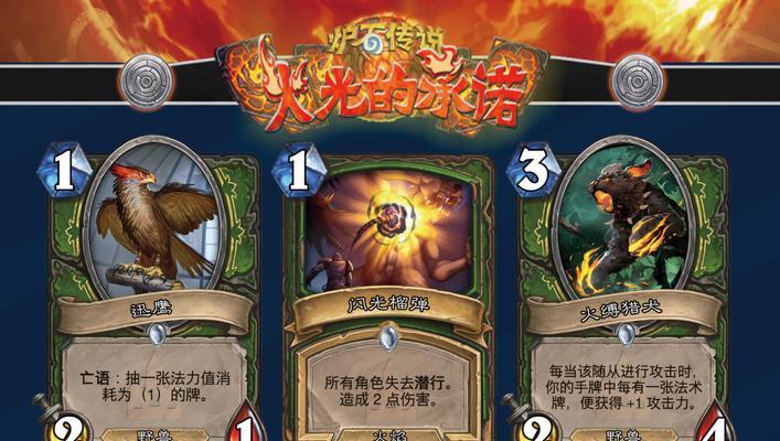 炉石传说火光之龙获取方法是什么？  第3张