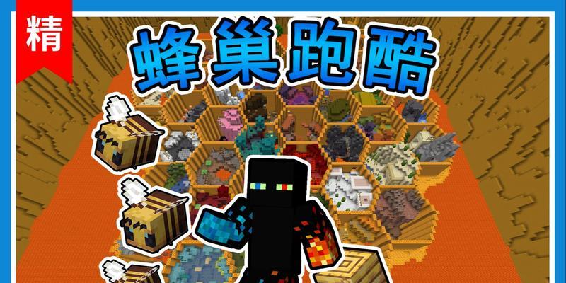 在《我的世界》中催生蜂巢的方法是什么？  第1张