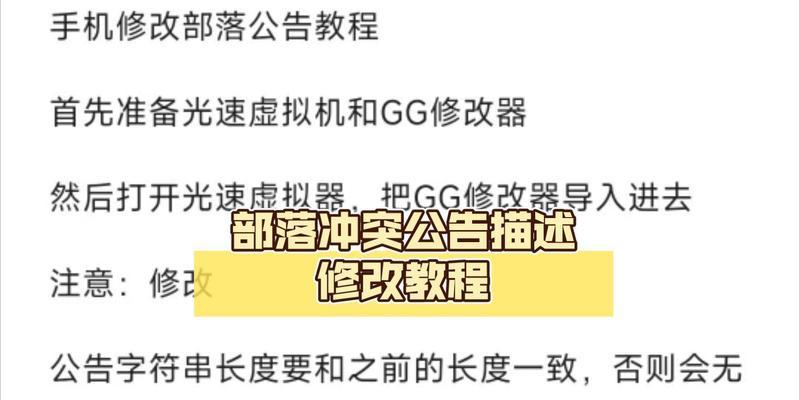 部落冲突如何在公告中添加群号？  第2张