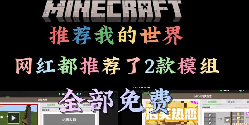 我的世界mod下载途径有哪些？  第3张