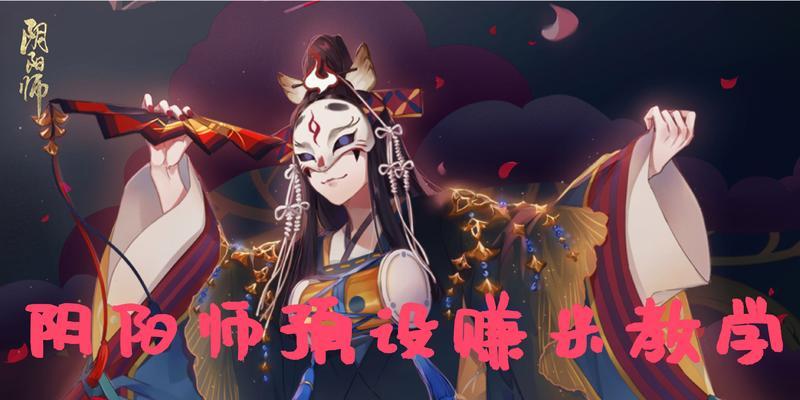 阴阳师中配饰如何搭配使用？配饰搭配对角色有何增益？  第3张