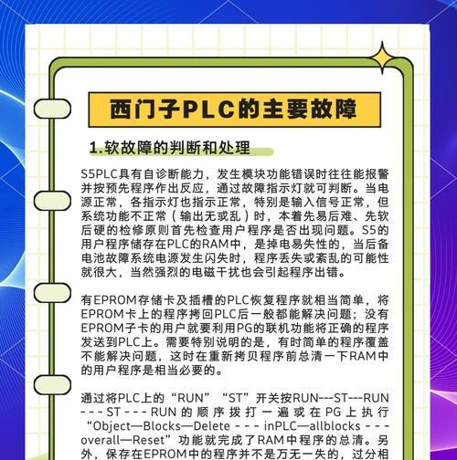 西门子刀塔报警解除方法有哪些？  第1张