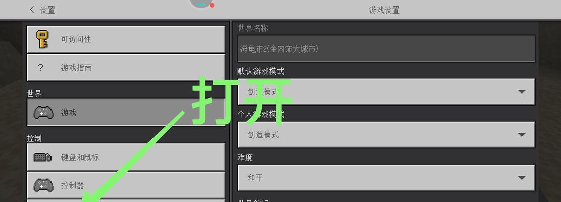 我的世界怎么让？让步操作的具体方法是什么？  第2张