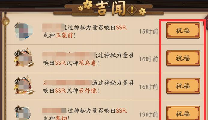 阴阳师御祝获取途径有哪些？  第3张