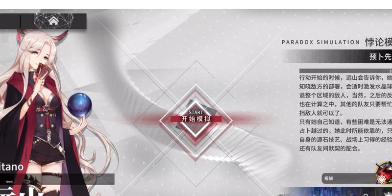 《明日方舟远山技能资料一览》（了解远山的技能特点）  第2张