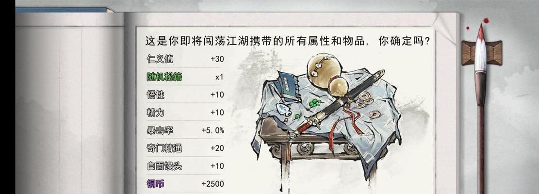 侠客自动探索（探索功略）  第2张