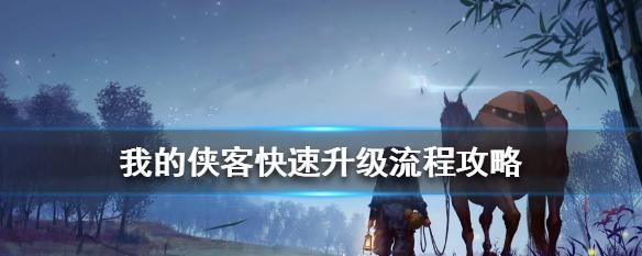 侠客自动探索（探索功略）  第1张