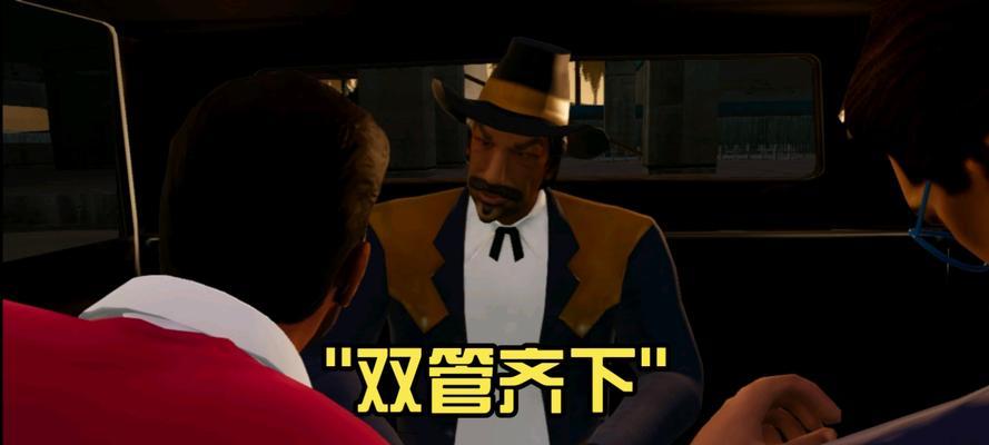 《侠盗猎车4》游戏虚构剧情流程攻略二（探索自由城市的故事与任务）  第3张