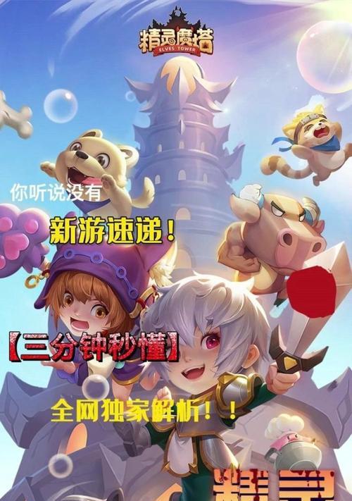 精灵魔塔技能搭配指南（探索技能搭配的奥秘）  第3张