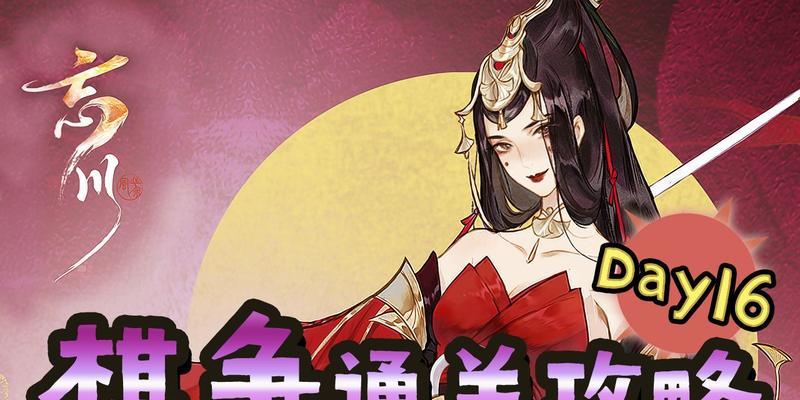 《忘川风华录》中过棋争项羽精英攻略（突破难关）  第1张