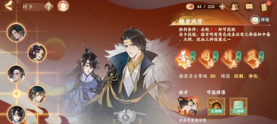 《忘川风华录》中过棋争项羽精英攻略（突破难关）  第2张
