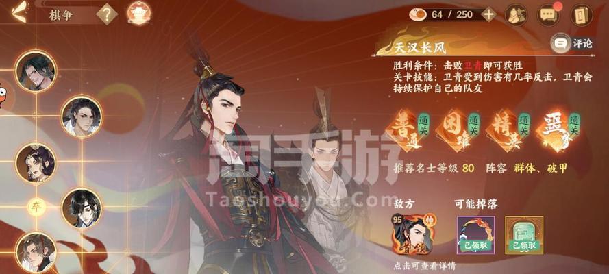 《忘川风华录》中过棋争项羽精英攻略（突破难关）  第3张