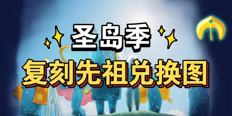 光遇圣岛季编钟任务攻略  第3张