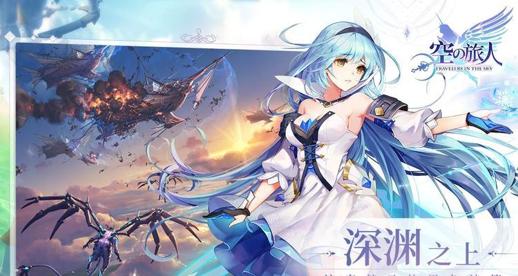 《空之旅人》荣耀挑战玩法详解（探索无尽的荣耀世界）  第3张