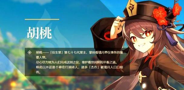 原神胡桃最强武器搭配攻略（解析胡桃的最佳武器选择）  第1张