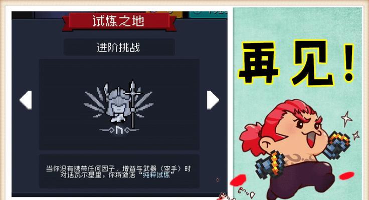 元气骑士试炼之地攻略（细节揭秘）  第1张