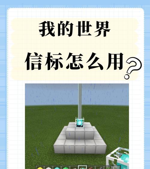 我的世界信标使用夹子的方法是什么？  第3张