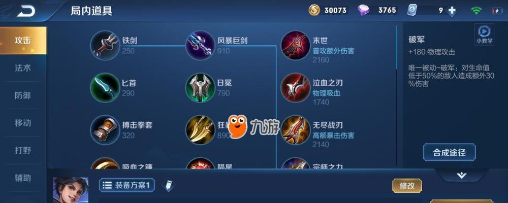 高渐离《王者荣耀》出装攻略（打造无敌法师）  第1张