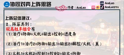 阴阳师协同对弈的最佳玩法是什么？如何提高协同对弈的胜率？  第1张