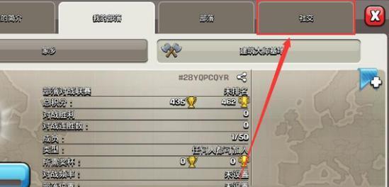 部落冲突如何修改部落简介？  第1张