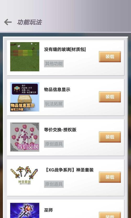 我的世界手机版结婚流程是什么？  第1张