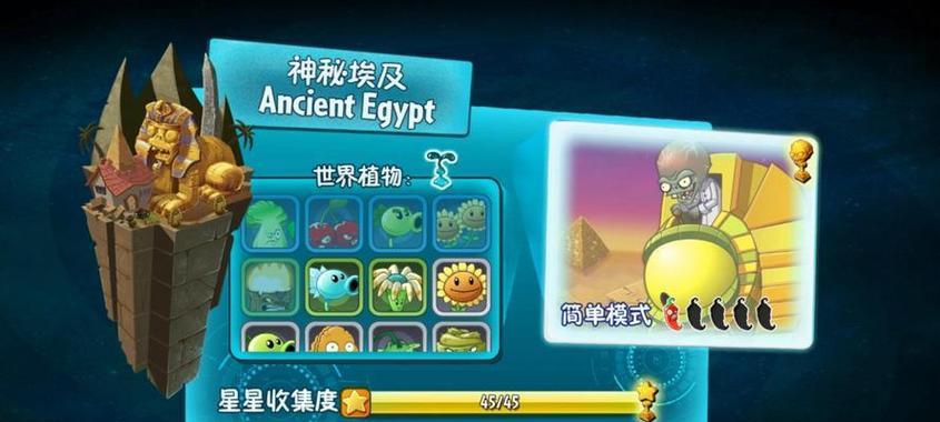 《植物大战僵尸2》埃及第二关教程1星版，告诉你如何轻松通关（埃及第二关教程）  第3张