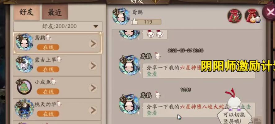 阴阳师如何解除守护？  第3张