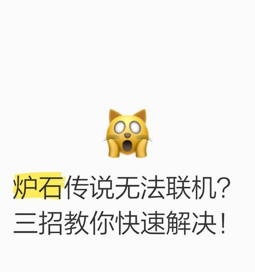 炉石传说冒险模式解锁失败的解决办法？  第3张