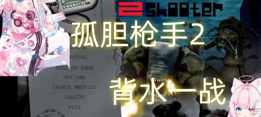 《孤胆枪手2HD》游戏全流程攻略（战斗策略）  第2张
