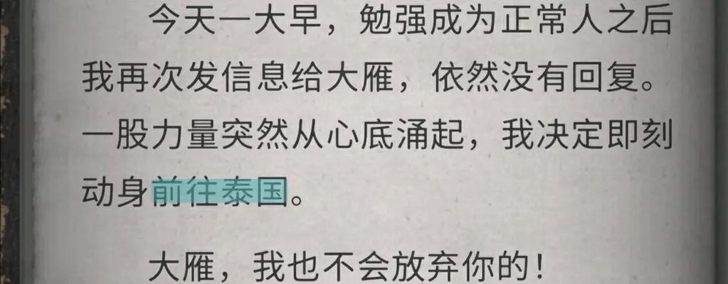 解密流言侦探回忆篇2（细致解读）  第2张