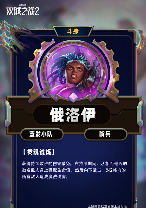 云顶之弈S45季中赛4费棋子全解析（掌握4费棋子的技巧）  第1张