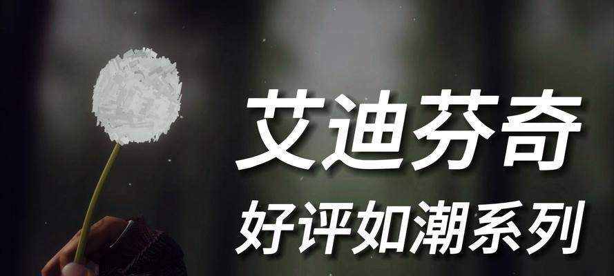 《艾迪芬奇的记忆》成就攻略指南（游戏成就全解析）  第2张