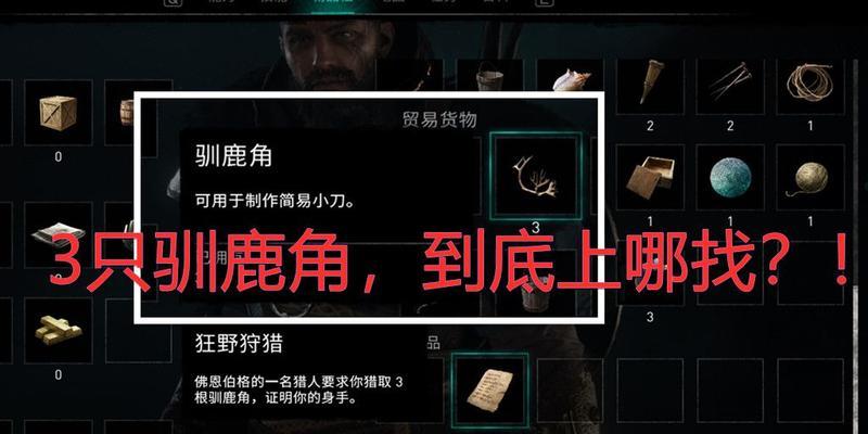 《刺客信条3》游戏第四章（追寻猎人的技艺）  第3张