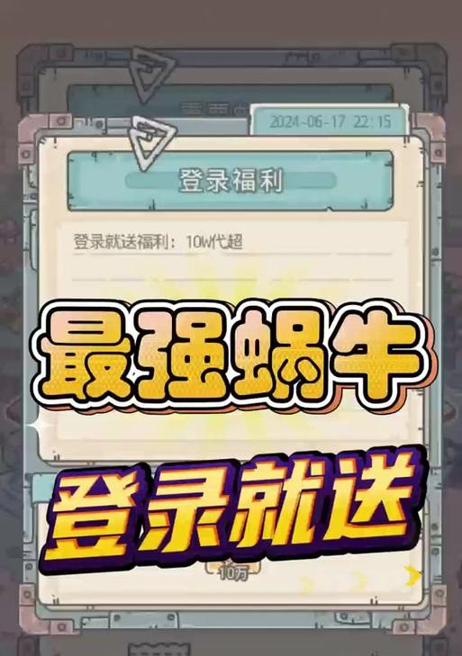 揭秘《最强蜗牛天竺》的特色玩法（解锁无与伦比的游戏体验）  第1张