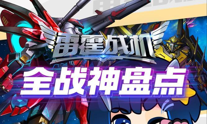 雷霆战机僚机的进化之路（以游戏为主）  第1张