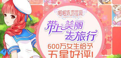 《暖暖环游世界》游戏现实交错花园3（掌握关键技巧）  第2张