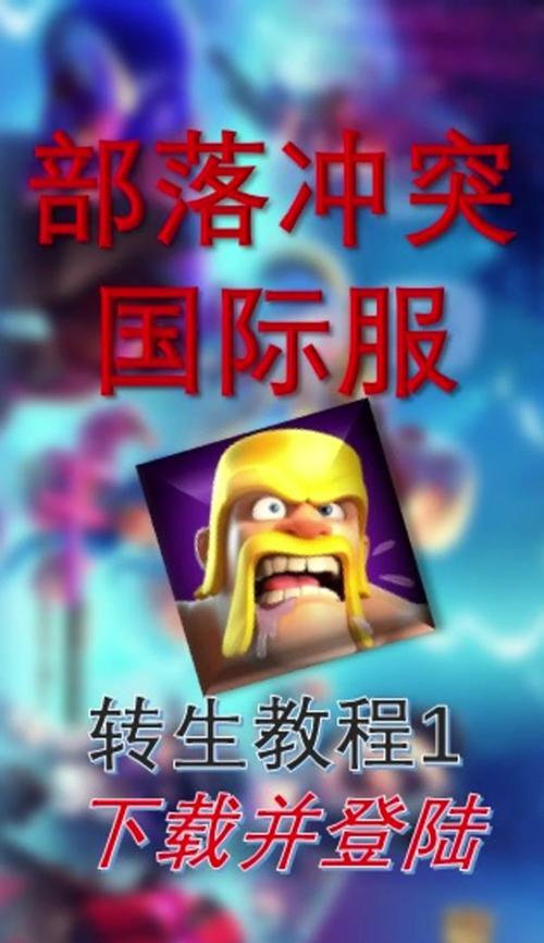 鸿蒙系统中如何下载部落冲突？  第3张