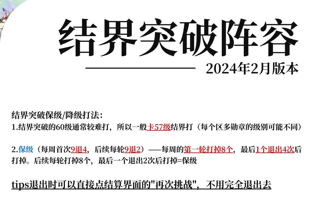 阴阳师手游结界突破阵容搭配套路总结（打造强力阵容享受游戏乐趣）  第3张