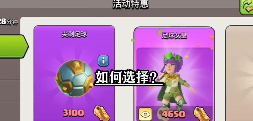 部落冲突足球皮肤的获取途径是什么？  第2张