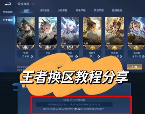王者荣耀战区切换荣耀的方法是什么？如何在王者荣耀中切换战区？  第2张