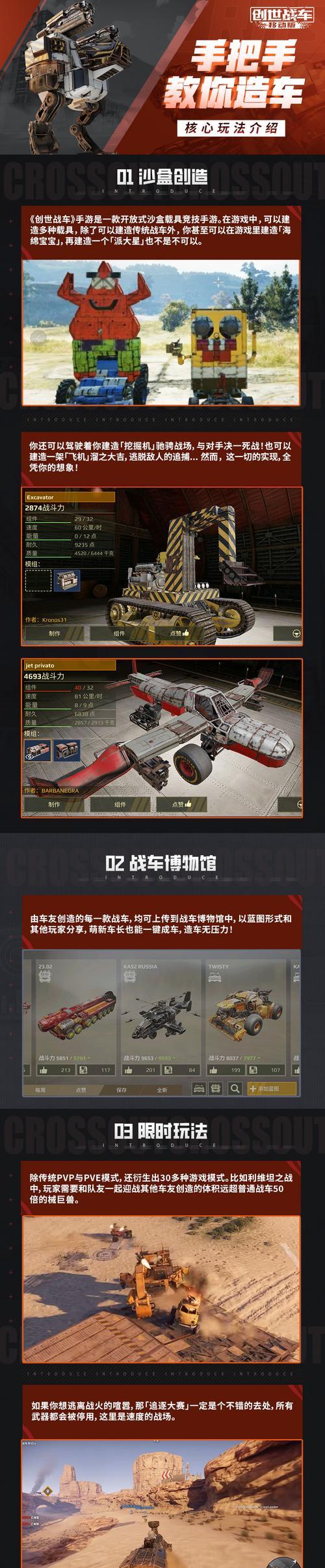 《创世战车》中如何获得更多组件？  第3张