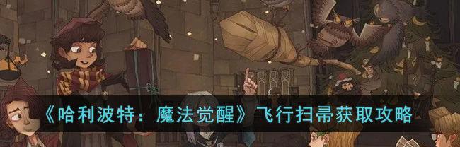 光遇鸽子魔法药水攻略（如何获取第四瓶鸽子魔法药水）  第1张