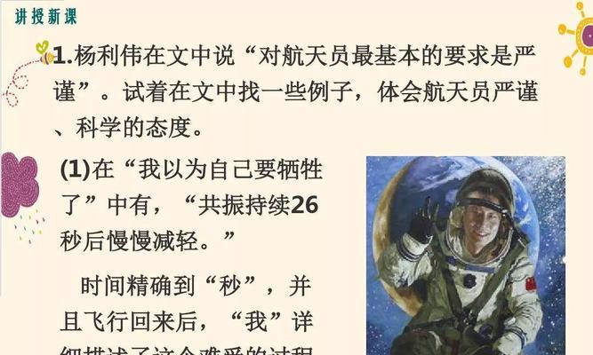 《探索妄想山海太空的终极攻略》（揭秘游戏中的太空探索玩法）  第3张
