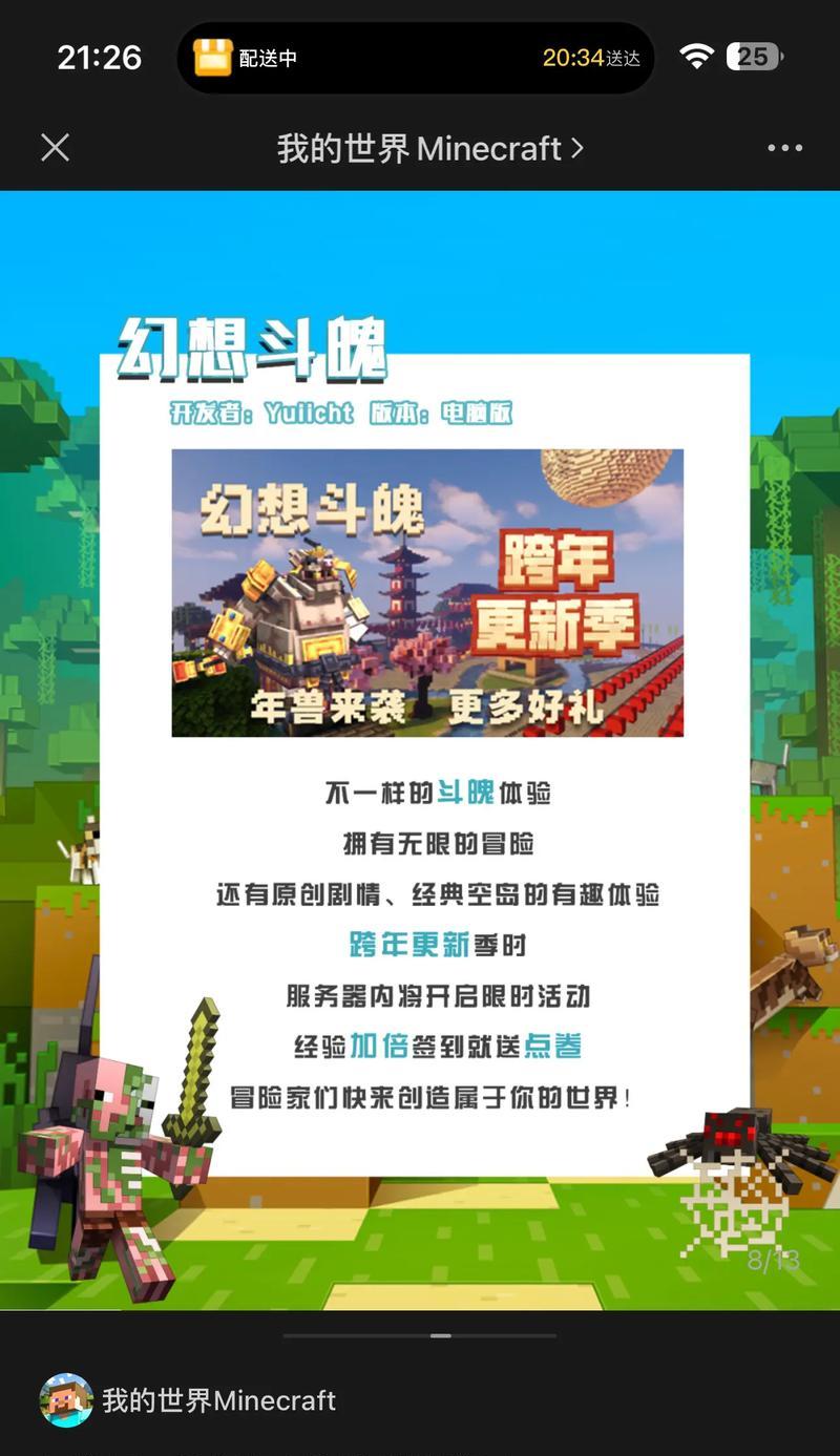 《山海世界》与《我的世界》有何不同？如何在《山海世界》中游玩？  第3张