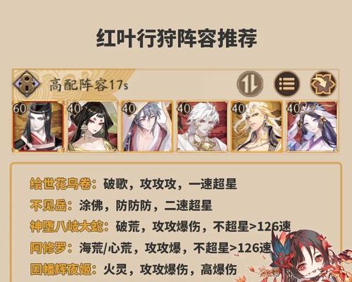 阴阳师中红叶副本如何顺利通过？  第1张