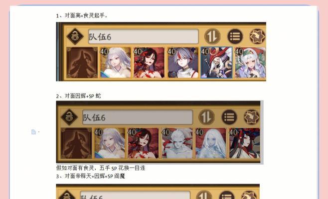 阴阳师中红叶副本如何顺利通过？  第2张