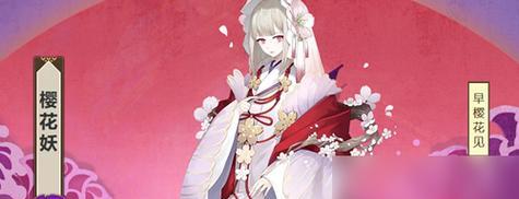 樱花妖技能在阴阳师中如何获得？  第2张