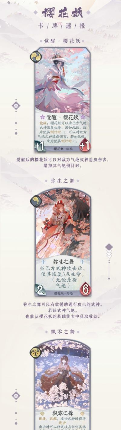 樱花妖技能在阴阳师中如何获得？  第3张