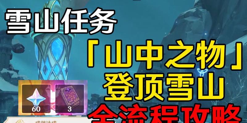 《原神龙脊雪山精英怪刷怪路线大揭秘》（探索最佳刷怪路线）  第2张